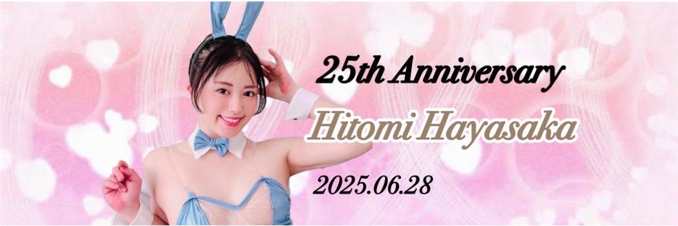 早坂ひとみ (@hayasaka_hitomi) / Posts and Replies / X