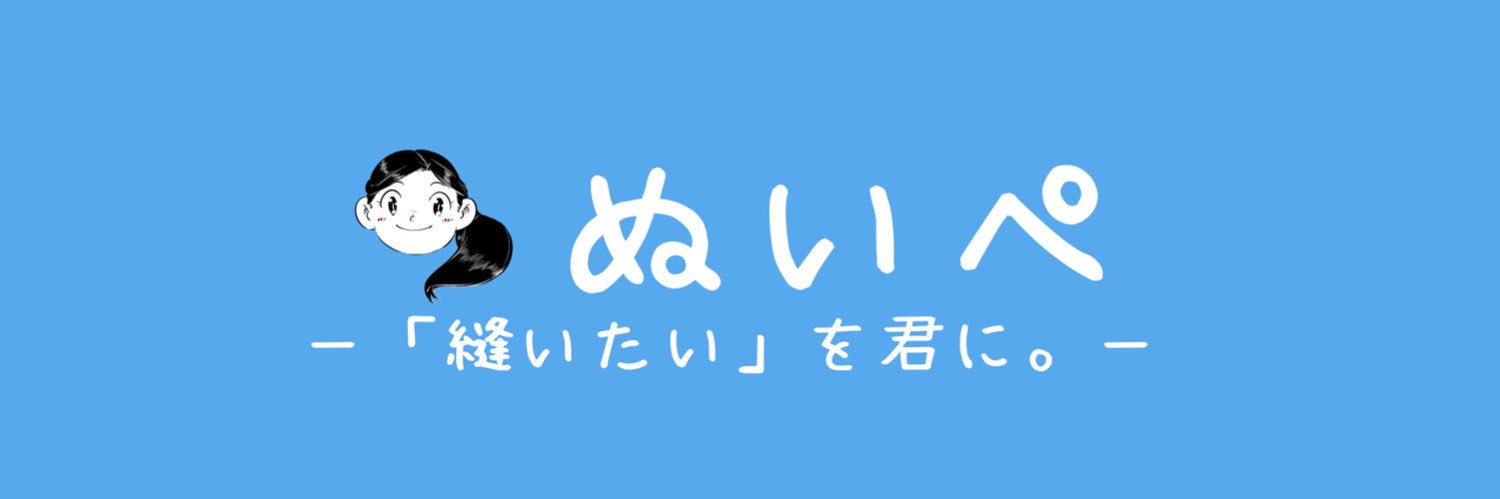 ぬいぺ@ぬい服の先生 banner