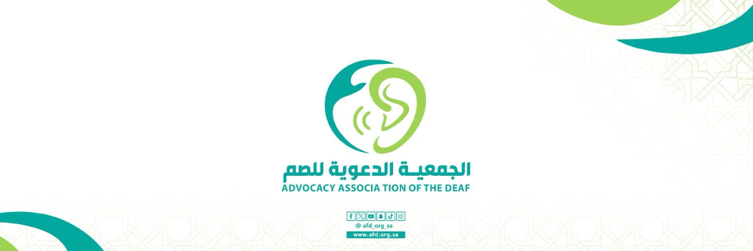 الجمعية الدعوية للصم banner
