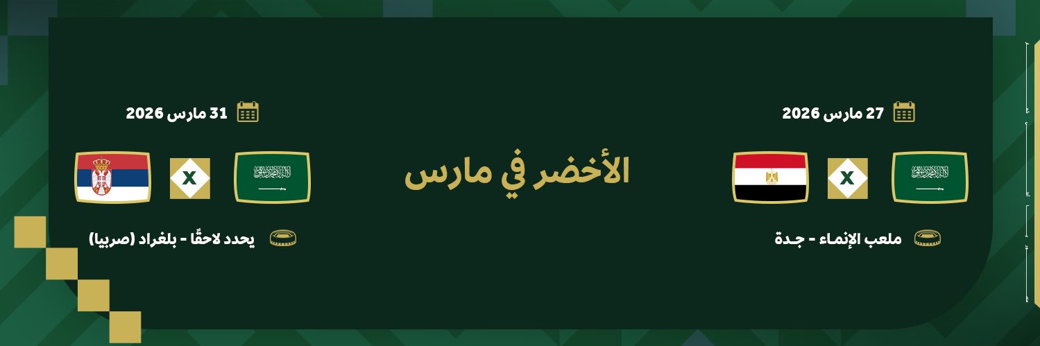 المنتخب السعودي banner