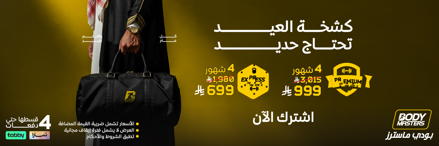 بودي ماسترز banner