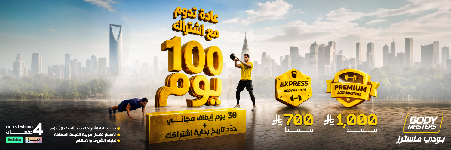 بودي ماسترز banner
