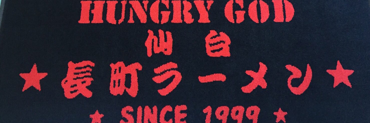 長町ラーメン  本店 banner
