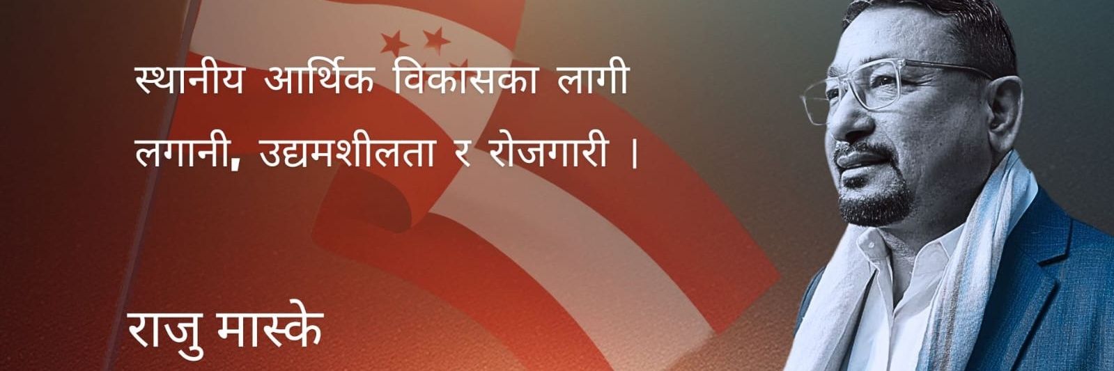 RAJU MASKEY(राजु मास्के ) banner