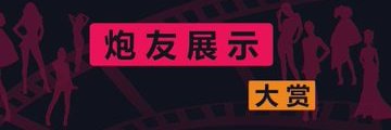 精彩大赛 banner