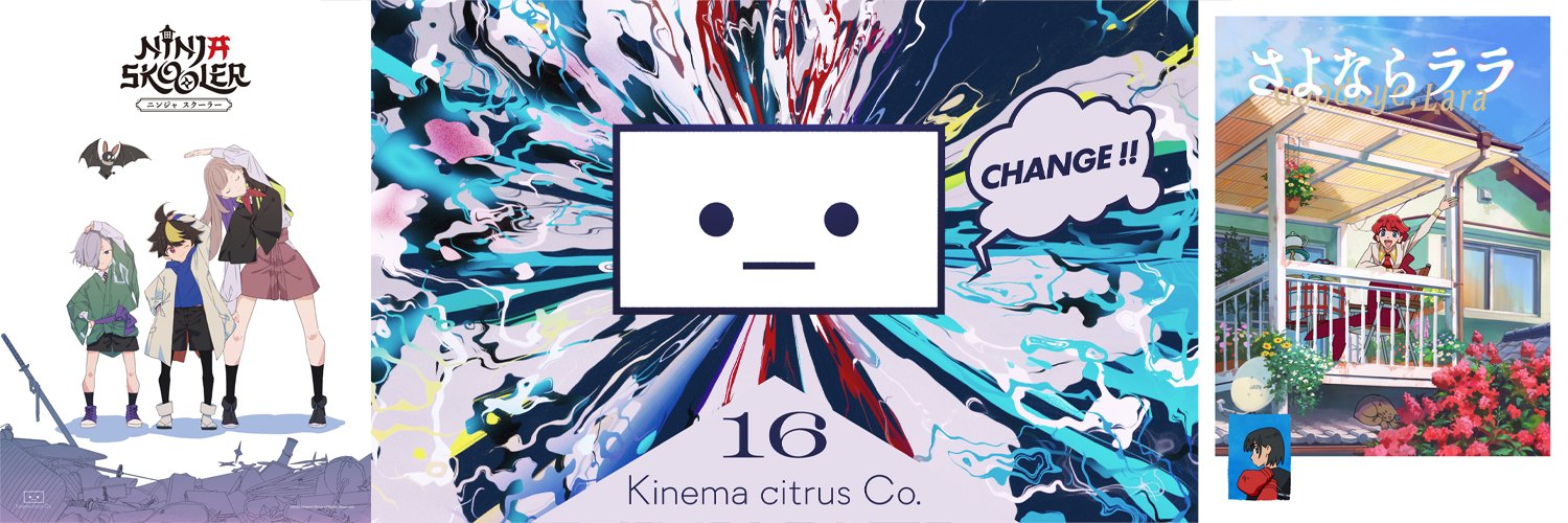 キネマシトラス公式's banner