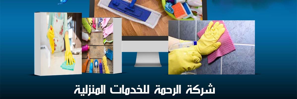 RiyadhCleaning's profile banner image