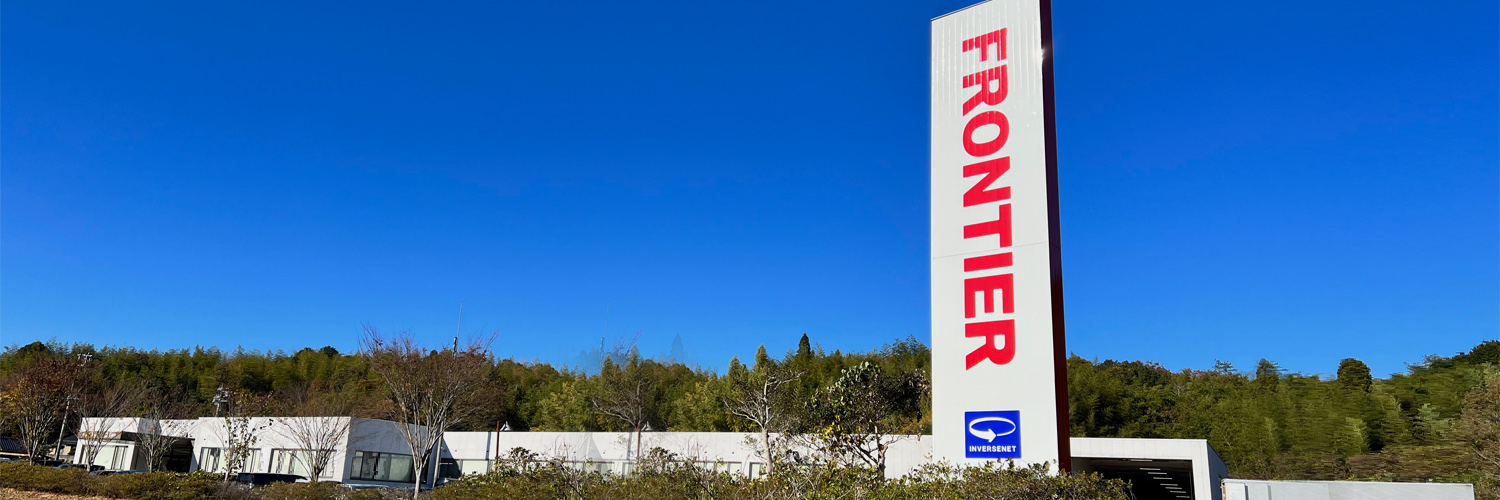 FRONTIER（フロンティア）'s banner