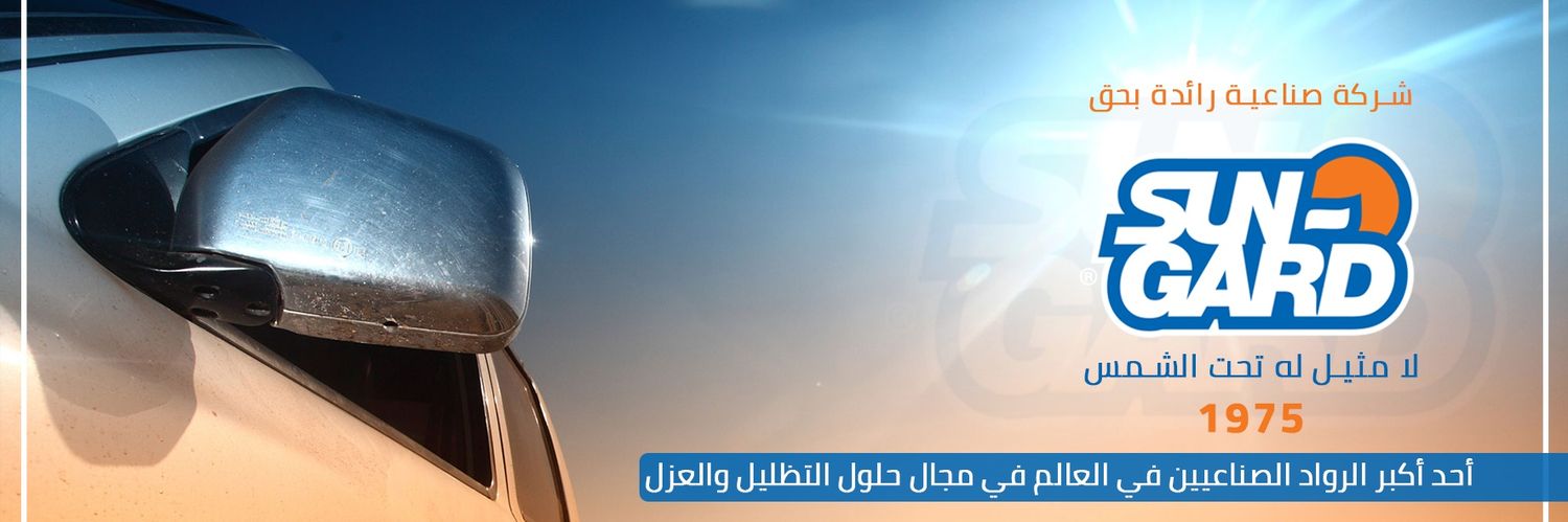 سن جارد ® للعازل الحراري والعناية بالسيارات banner