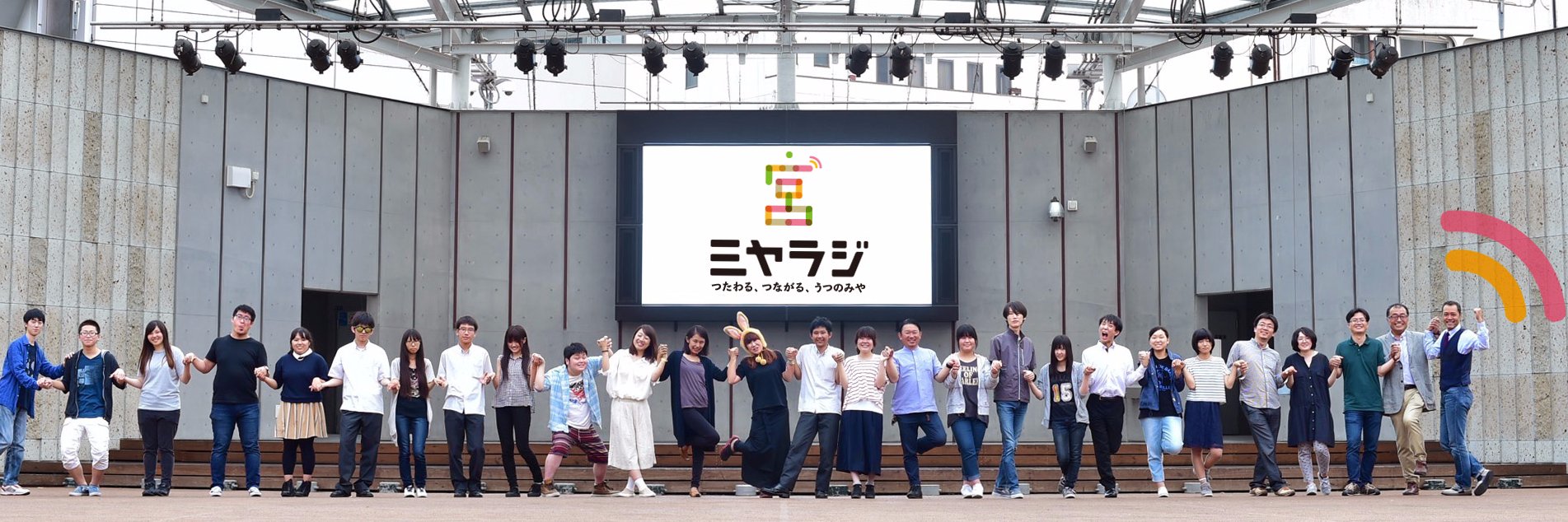 ミヤラジ～宇都宮コミュニティFM 77.3MHz【公式】 banner
