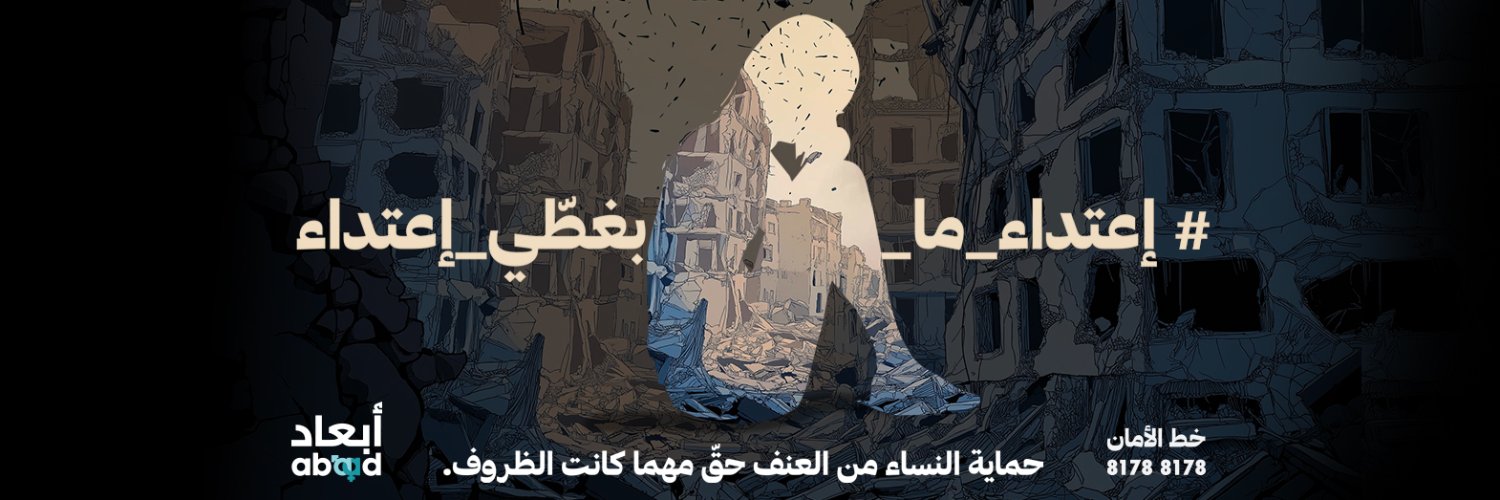 Ghida Anani banner