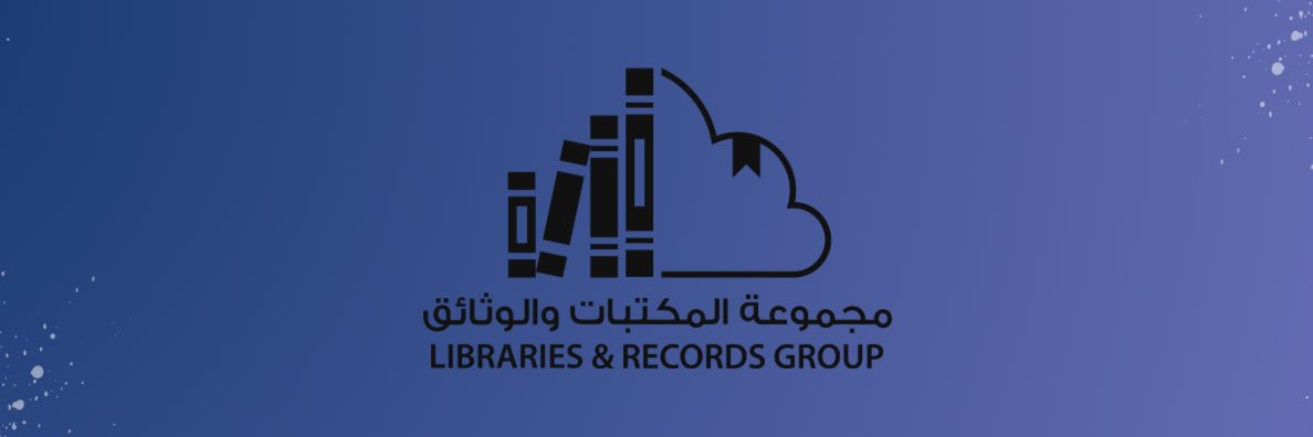 مجموعة المكتبات والوثائق📜 banner