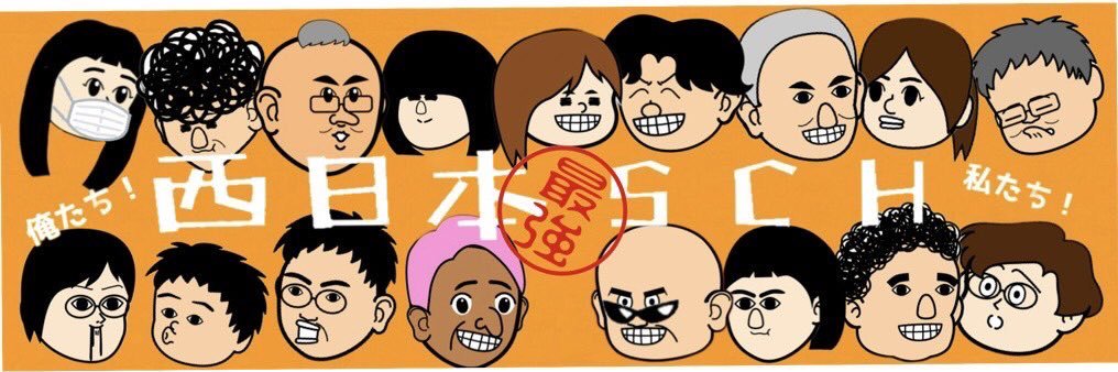 ハマちゃん🏝西日本SCH🌺なにわ支部❣️ banner