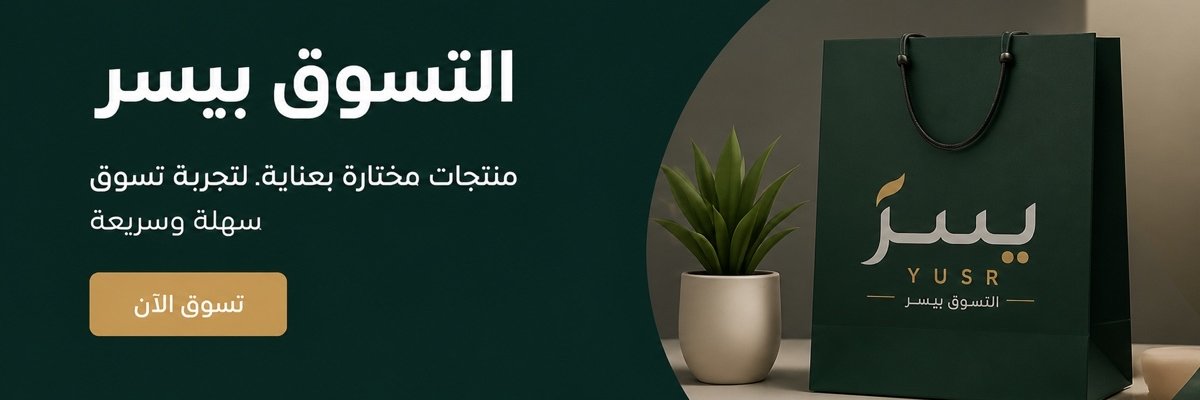 YusrStore's profile banner image