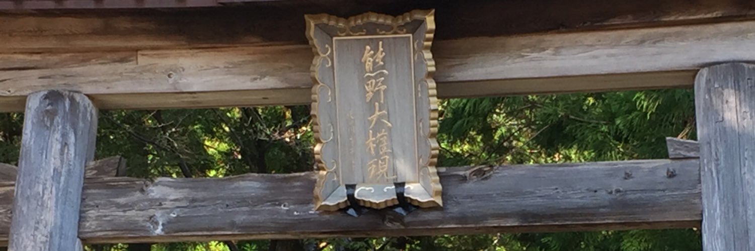 深谷信之（ふかちん） banner