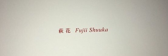 あんちょび。 banner