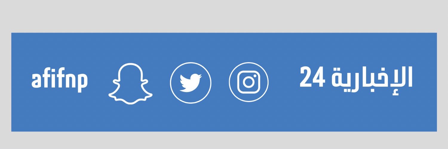 صحيفة الإخبارية 24 banner