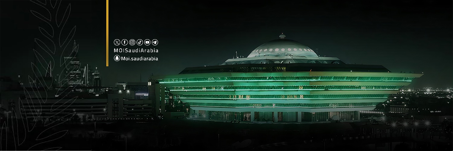 وزارة الداخلية 🇸🇦's banner