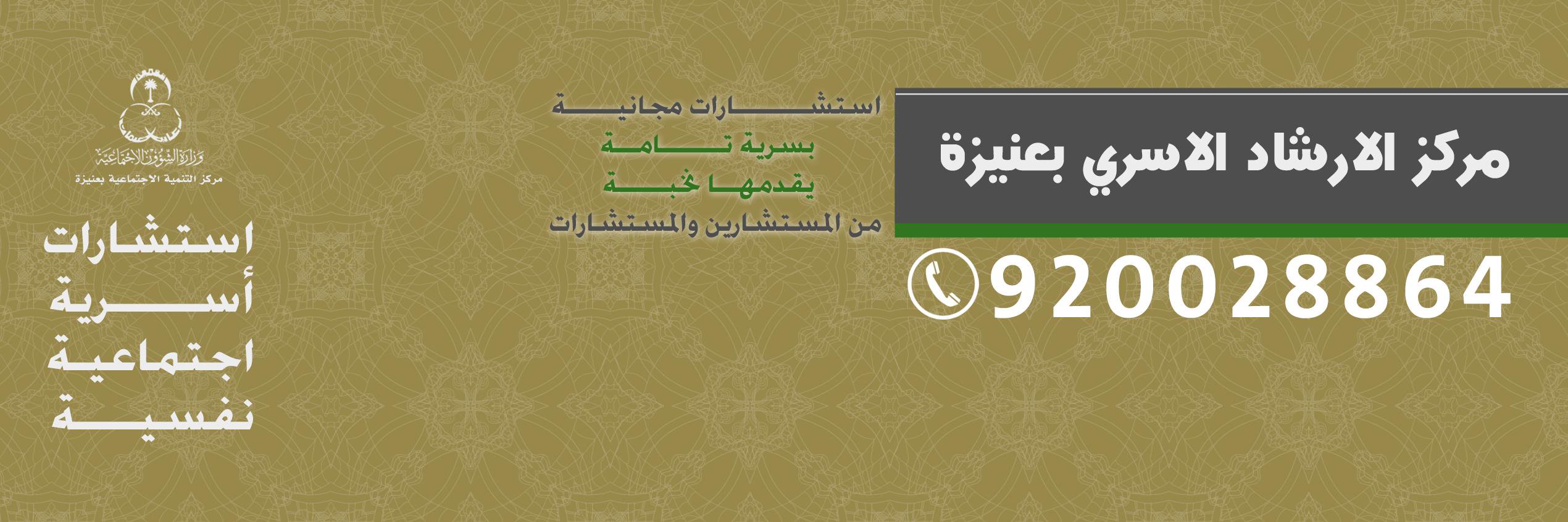 مركز الإرشاد الأسري banner