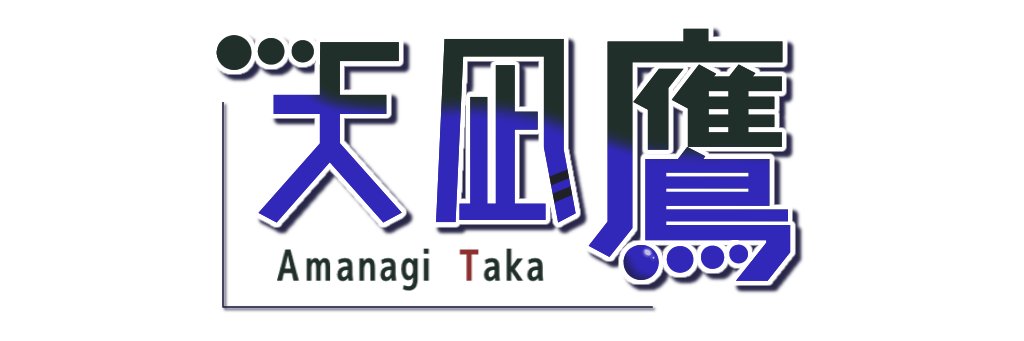 天凪 鷹@🎧🎮 banner