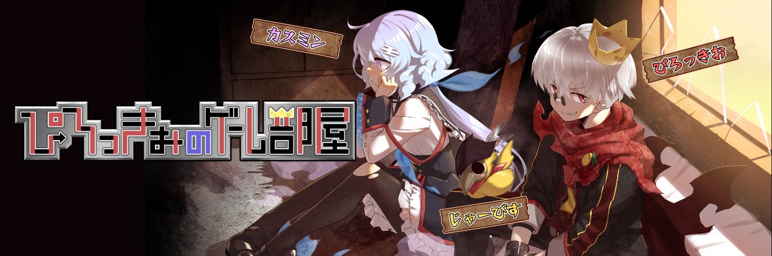 ぴろっきお banner