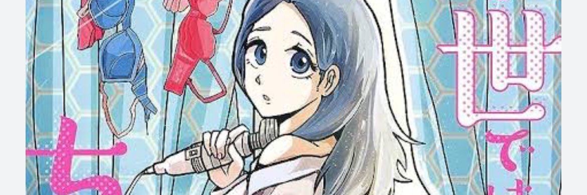 いつまちゃん👾来世ちゃん連載中 banner