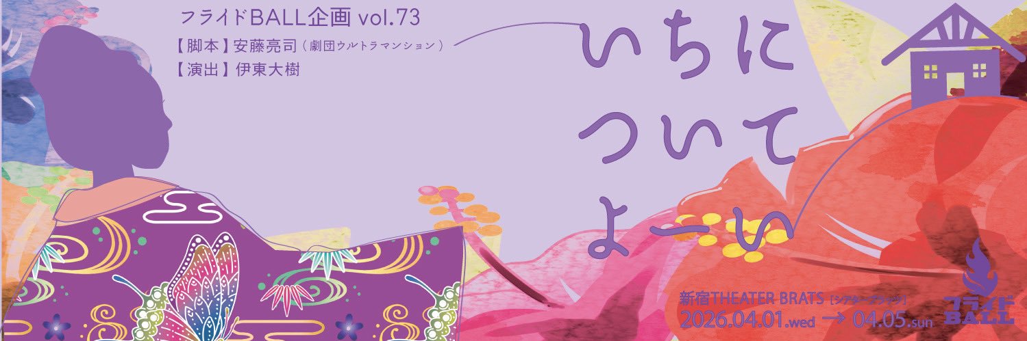 フライドBALL企画 banner