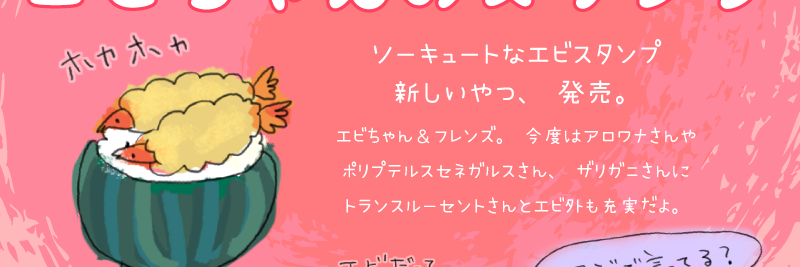 すしず🦐エビちゃん🍤 banner