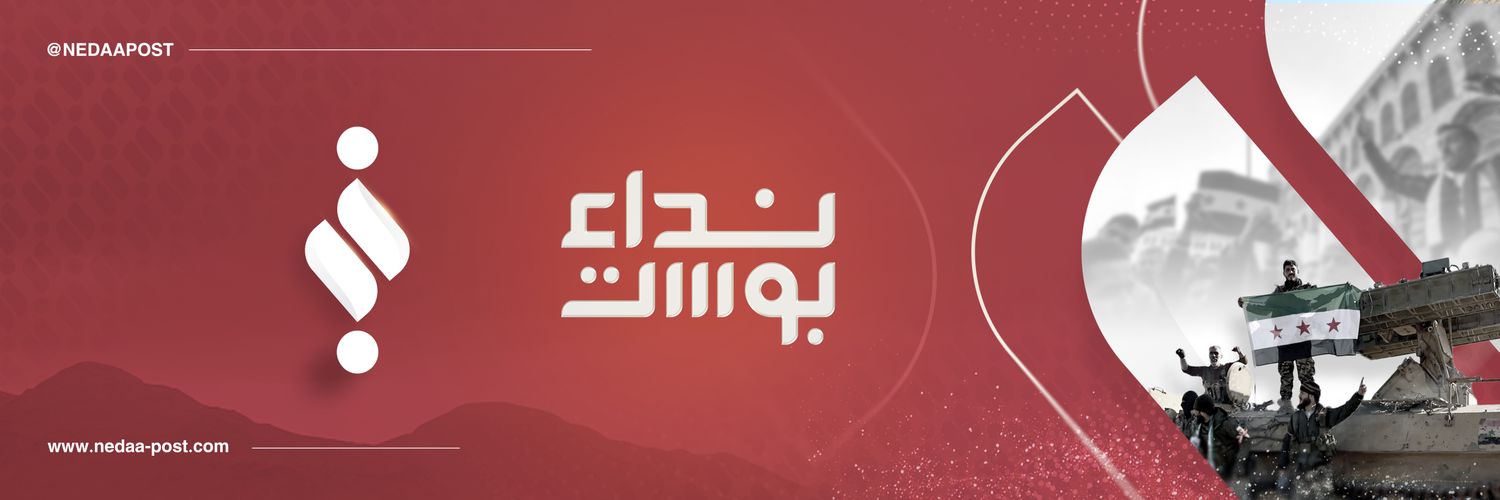 Nedaa Post نداء بوست banner