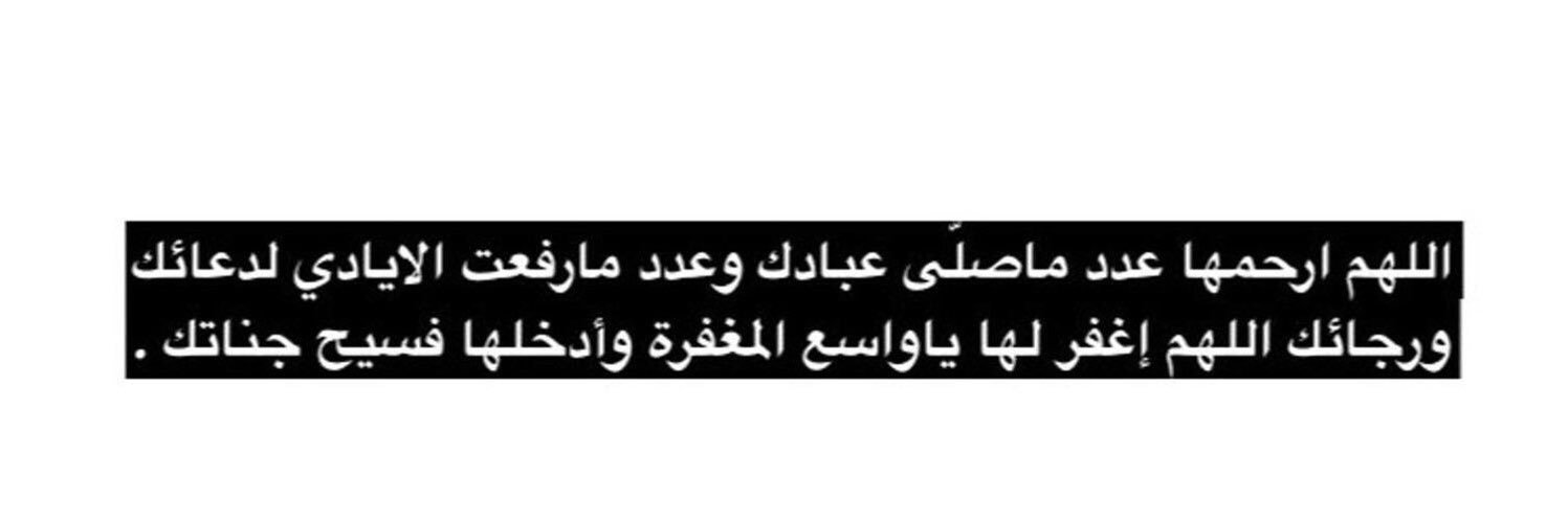 ‏صدقة جارية لـ جدتي . banner