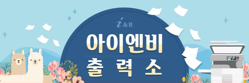아이엔비 banner