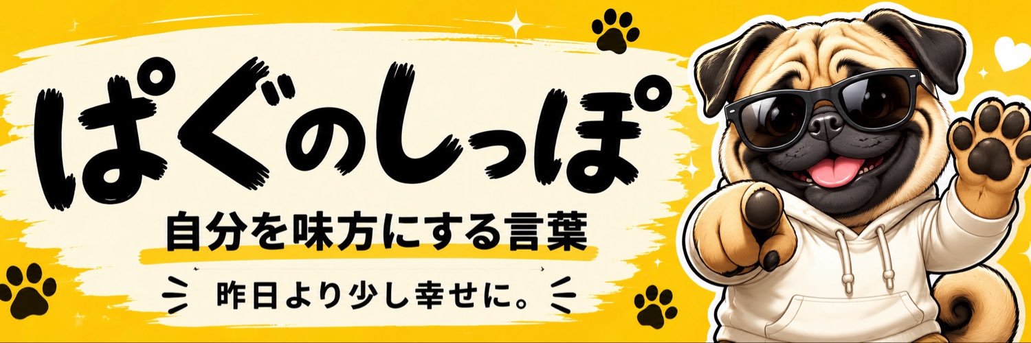 pug_noshippo's profile banner image