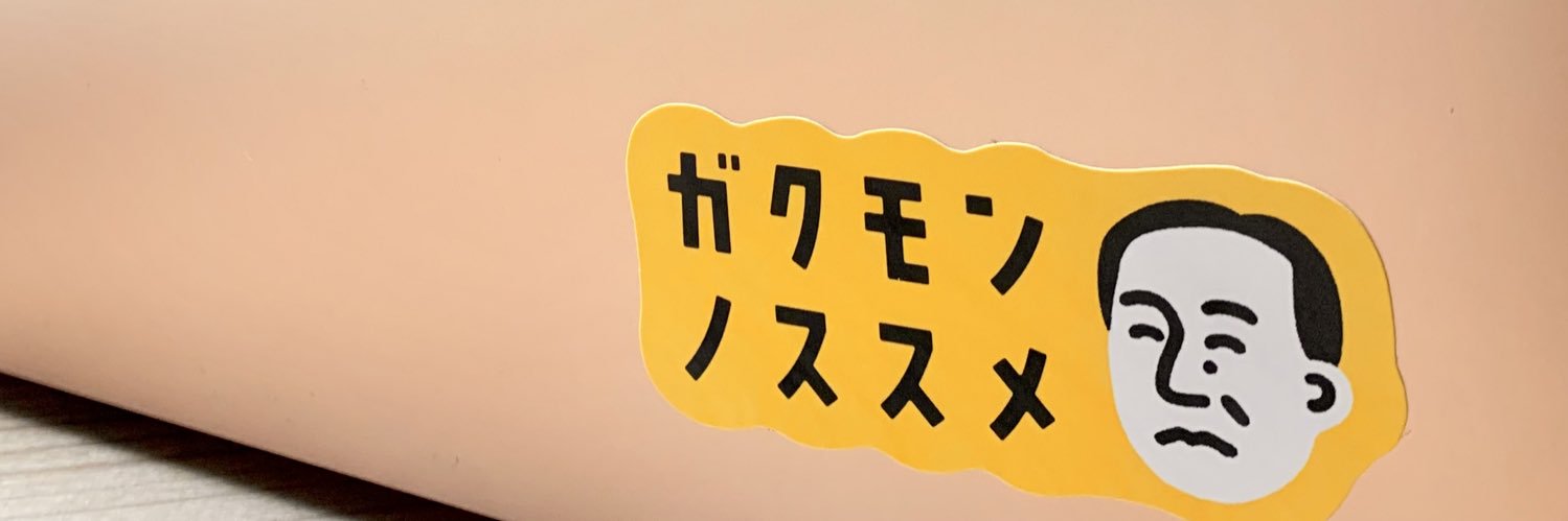 エミコ@慶應通信/文1 banner