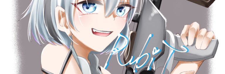ルビット！ banner