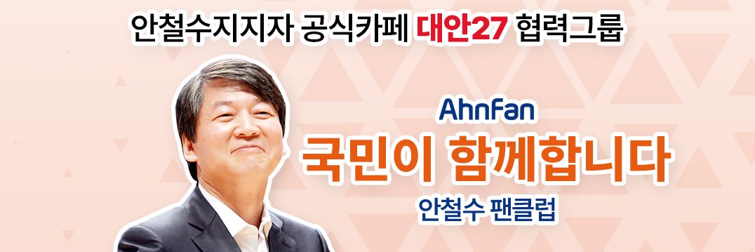ahnfan_com's profile banner image