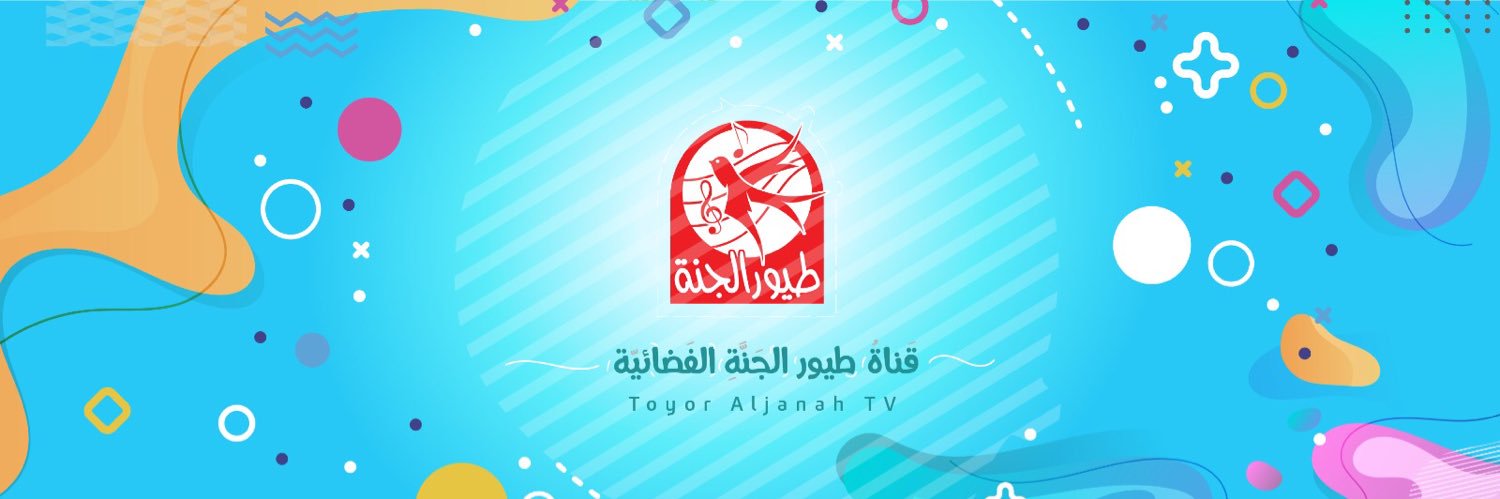 قناة طيور الجنة الفضائية banner