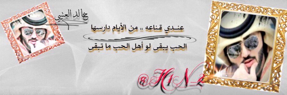 ‏خ ــالد العتيبي . banner