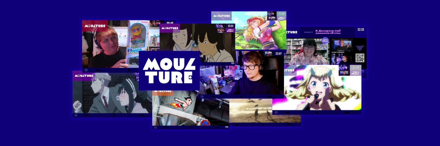 Moulture / Мультур | аниме, манга, Япония banner