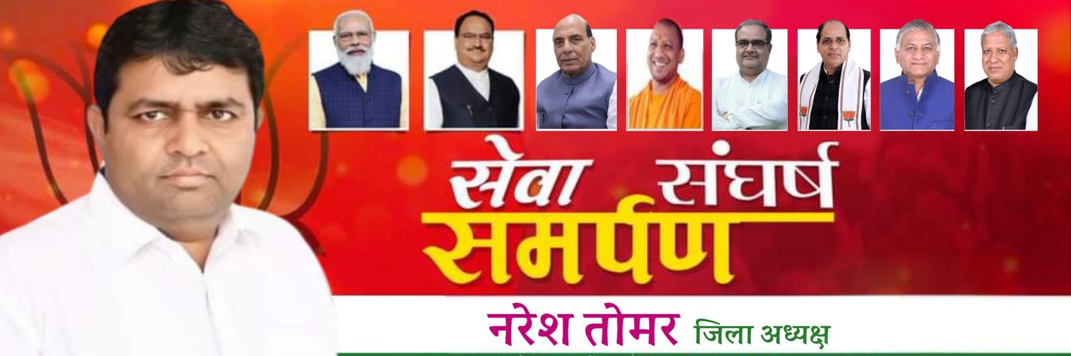 NareshTomerBJP's profile banner image