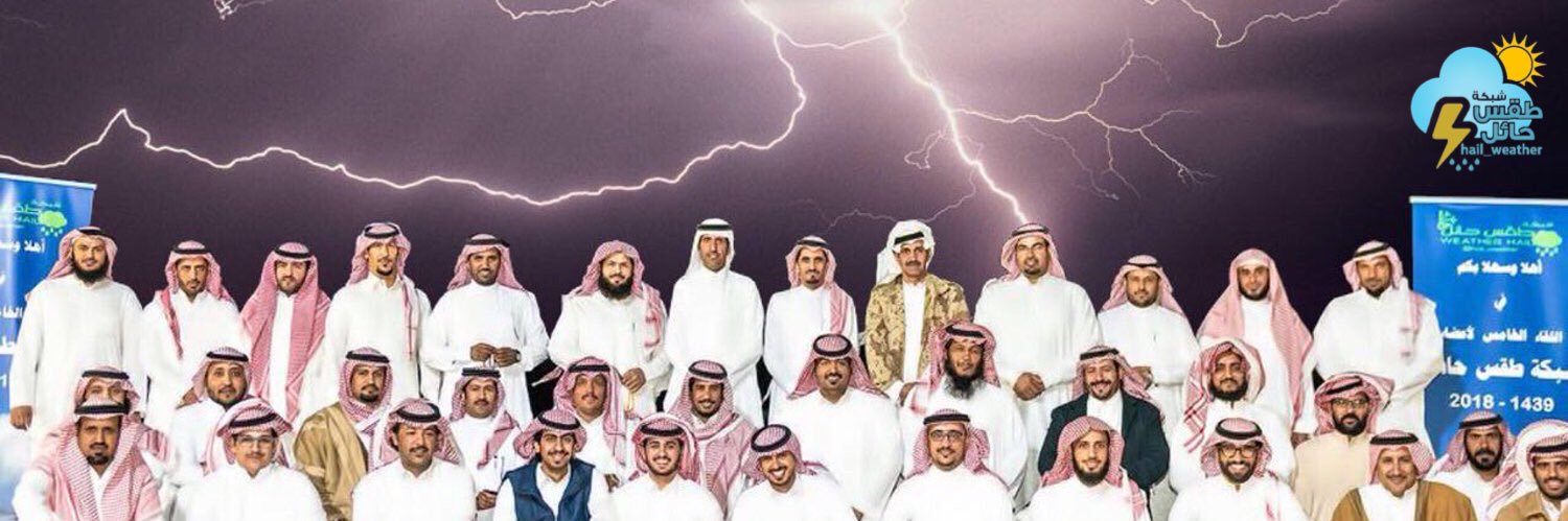 شبكة طقس حائل's banner
