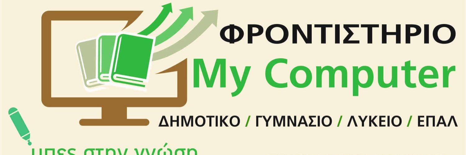 Φροντιστήριο Μ.Ε. MyComputer banner