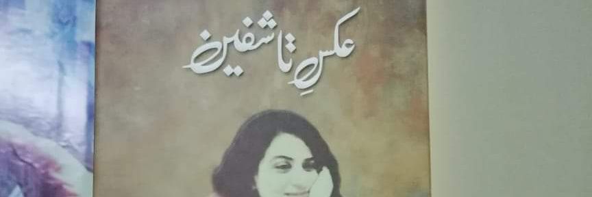 Tashfeen Farooqi banner