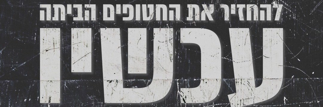 Avner Gvaryahu's banner