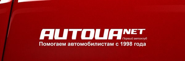 Доброго вечора, ми з Autoua! Profile Banner