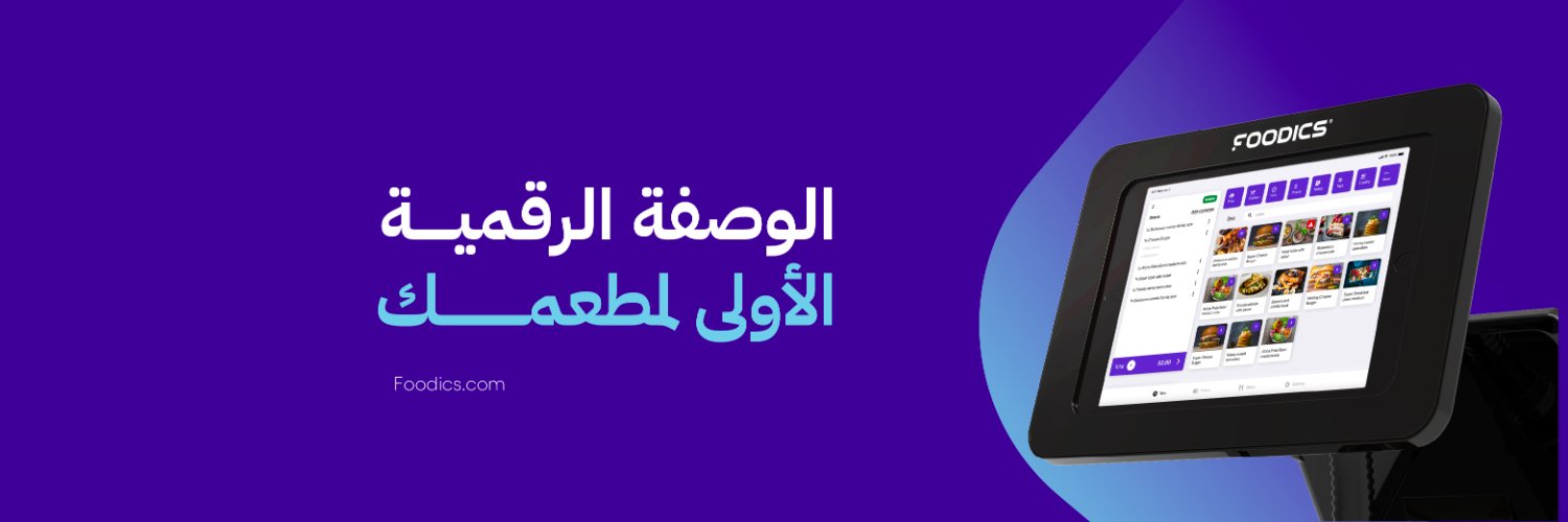 Foodics Saudi | فودكس السعودية 🇸🇦 banner