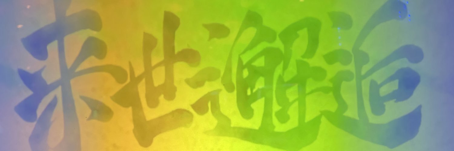 Onarikun's profile banner image