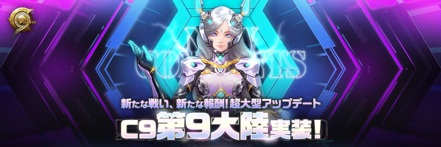C9公式 banner