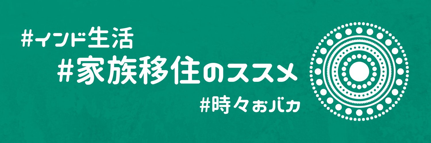 もにゃみ🇮🇳インドで働くADHD母 banner