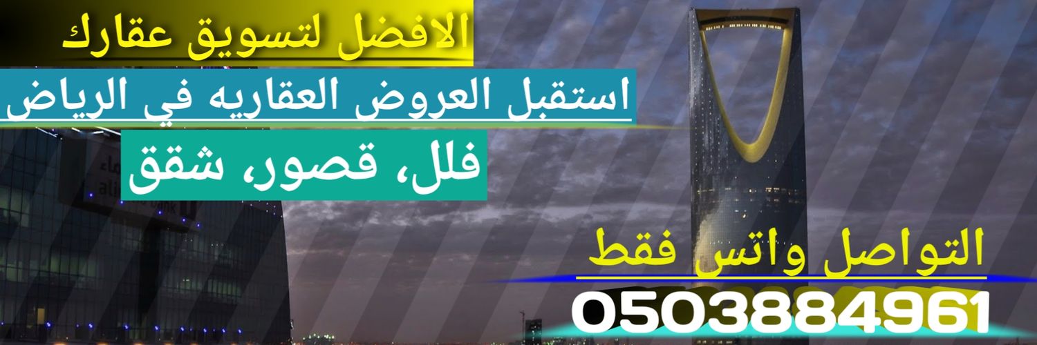 جابر | عقار الرياض banner