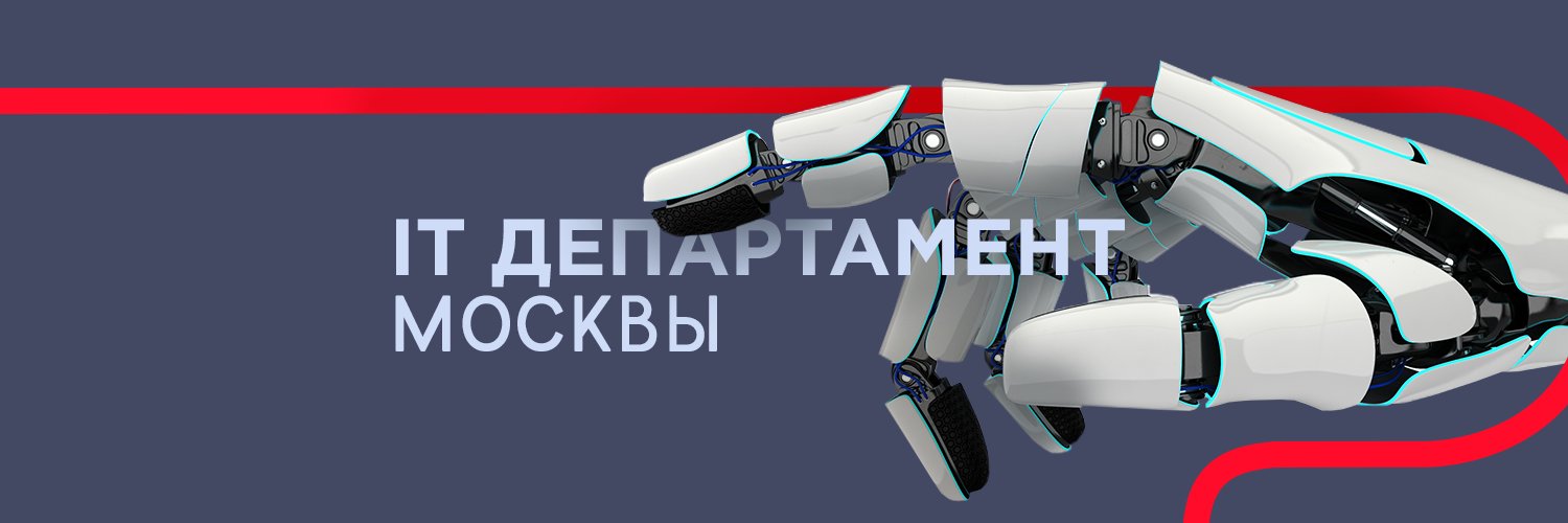 Департамент информационных технологий banner